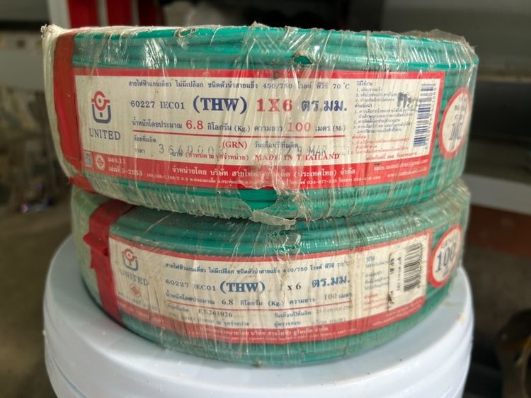 สายไฟ THW 6 sq.mm UNITED มอก. 100 เมตร ของใหม่ รูปที่ 3