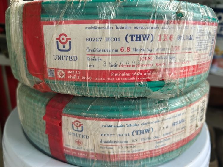 สายไฟ THW 6 sq.mm UNITED มอก. 100 เมตร ของใหม่ รูปที่ 2