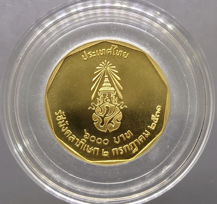 เหรียญทองคำ 6,000 บาท นน.15 กรัม ที่ระลึกพระราชพิธีรัชมังคลาภิเษก พระบาทสมเด็จพระปรมินทรมหาภูมิพลอดุลยเดช เมื่อปี พ.ศ. 2531 รูปที่ 2