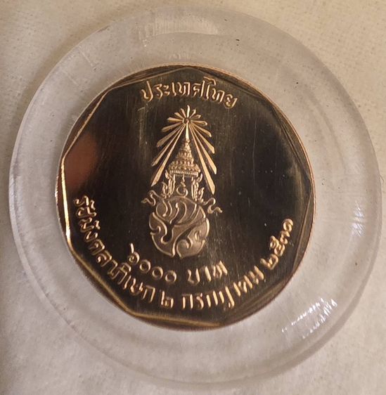 เหรียญทองคำ 6,000 บาท นน.15 กรัม ที่ระลึกพระราชพิธีรัชมังคลาภิเษก พระบาทสมเด็จพระปรมินทรมหาภูมิพลอดุลยเดช เมื่อปี พ.ศ. 2531 รูปที่ 5