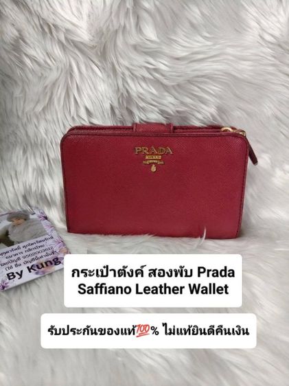 อื่นๆ ชมพู กระเป๋าสตางค์ Prada ของแท้