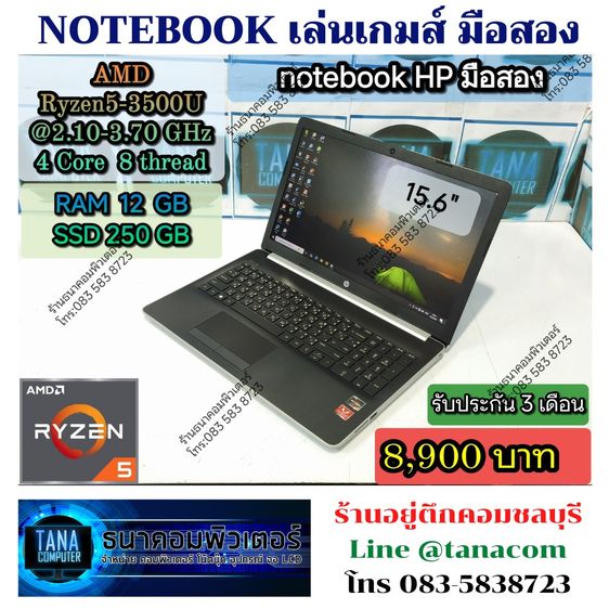 โน๊ตบุคเล่นเกมส์มือสอง HP AMD Ryzen5-3500U Ram12GB SSD250GB