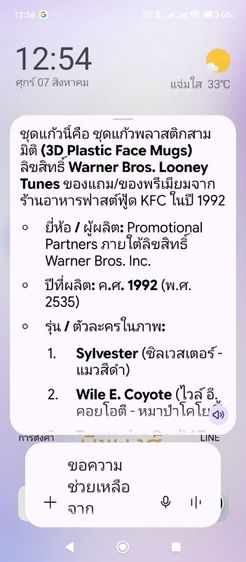 ชุดแก้วน้ำ 3D สิทธิ์แท้ Warner Bros. ผลิตเมื่อปี ค.ศ.1992 สภาพสมบูรณ์ รูปที่ 8