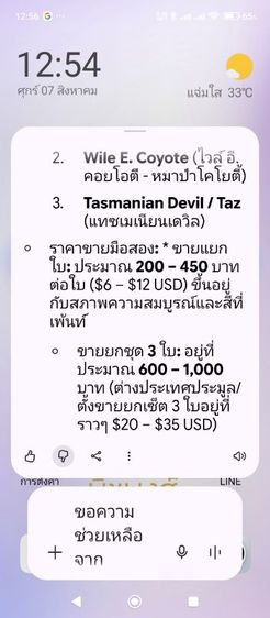 ชุดแก้วน้ำ 3D สิทธิ์แท้ Warner Bros. ผลิตเมื่อปี ค.ศ.1992 สภาพสมบูรณ์ รูปที่ 9