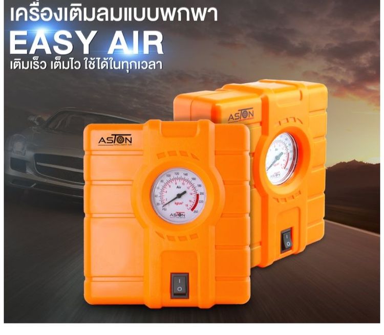 เครื่องปั้มลมพกพา