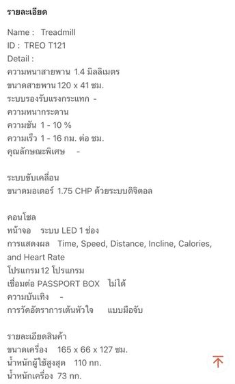 ขายลู่วิ่งไฟฟ้า Treo รุ่น T121 รูปที่ 9