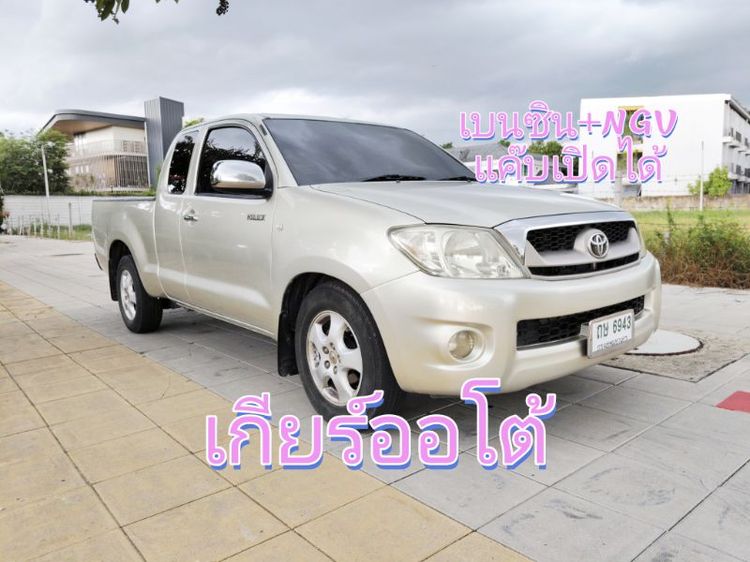 Toyota Vigo Smartcab 2.7G โตโยต้า วีโก้ เบนซิน NGV เกียร์ออโต้