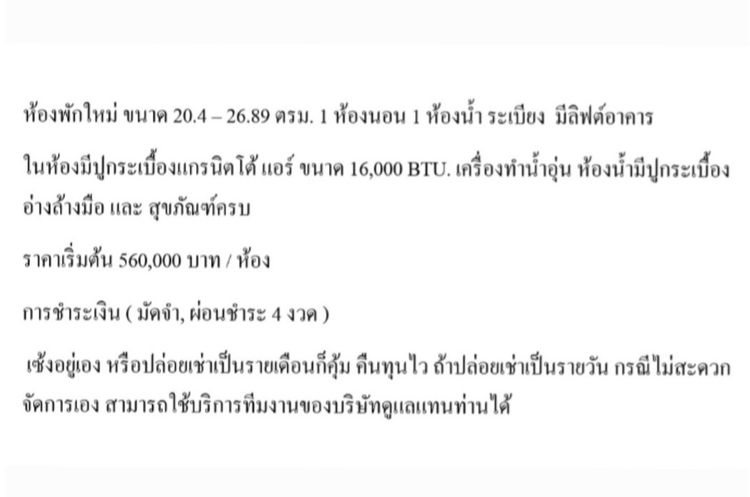 มีบางส่วน ให้เซ้งห้องพักใหม่ 11ปี (132เดือน) ไม่มีรายเดือน ห้อง20.4-26.89ตรม. ย่าน อโศก สุขุมวิท พร้อมพงษ์ รูปที่ 2