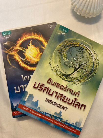 Divergent มายาเร้นโลก + Insurgent ปริศนาสยบโลก