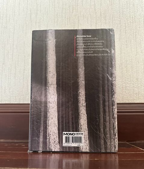 หนังสือ Wayward Pines Trilogy 3 เล่ม พร้อมกล่องสวม เมืองลวงคนเลือน รุ่งอรุณ​แห่งเมืองลวง  ปริศนา​ลับเมือง​มรณะ​ รูปที่ 4