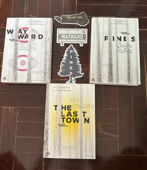 หนังสือ Wayward Pines Trilogy 3 เล่ม พร้อมกล่องสวม เมืองลวงคนเลือน รุ่งอรุณ​แห่งเมืองลวง  ปริศนา​ลับเมือง​มรณะ​ รูปที่ 5