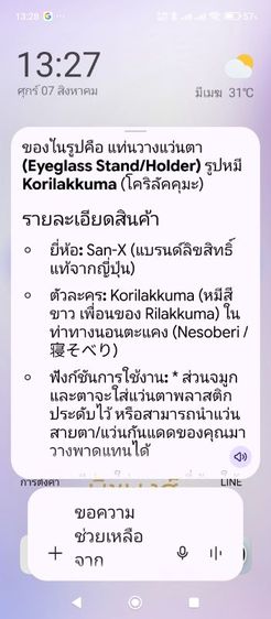 ตุ๊กตาสะสม เป็นแท่นวางแว่นตา รูปหมีKorilakkums (โคริลัดคุมะ) รูปที่ 4