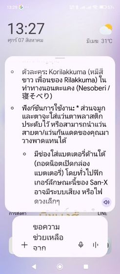 ตุ๊กตาสะสม เป็นแท่นวางแว่นตา รูปหมีKorilakkums (โคริลัดคุมะ) รูปที่ 5