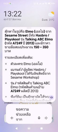 ตุ๊กตาElmo จากSesame Street รุ่นTalking ABC Elmo รูปที่ 5