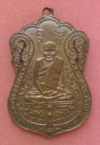 เหรียญหลวงปู่เอี่ยม วัดหนัง