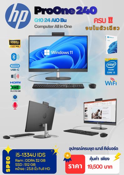 วินโดว์ 32 กิกะไบต์ HDMI ใช่ HP ProOne 240 G10 All-in-One