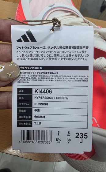 Adidas Hyperboost Edge รูปที่ 4
