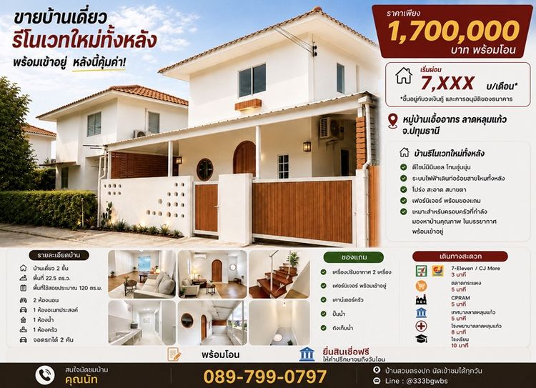 บ้านเดี่ยวปรับปรุงใหม่ 2ชั้น 2ห้องนอน 1ห้องเอนกประสงค์  1ห้องน้ำ 1ห้องครัว พร้อมโรงจอดรถ  ฃ ใกล้ซีพีแรม