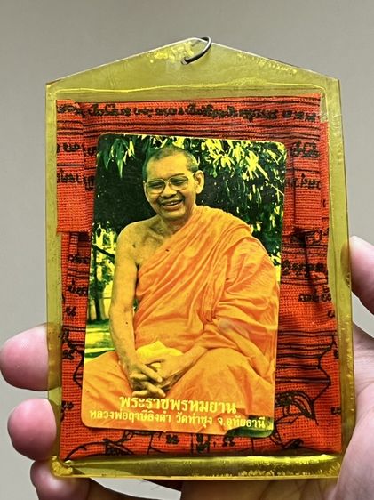ผ้ายันต์หลวงพ่อฤาษีลิงดำ