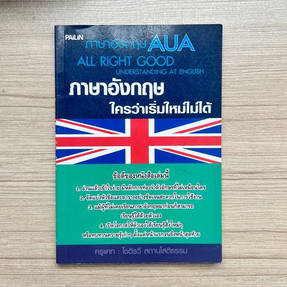 ภาษาอังกฤษ ใครว่าเริ่มใหม่ไม่ได้