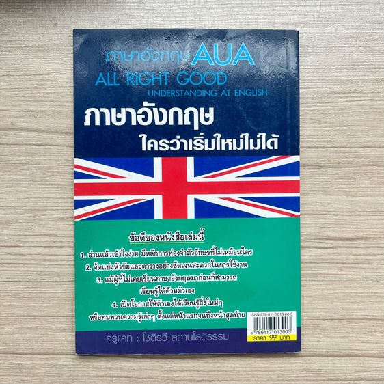 ภาษาอังกฤษ ใครว่าเริ่มใหม่ไม่ได้ รูปที่ 2