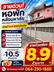 ด่วน ขายหอพัก ทำเลทอง หลังมหาวิทยาลัยเทคโนโลยีพระจอมเกล้าพระนครเหนือ (มจพ.) 