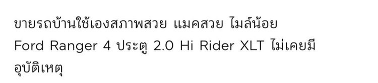 รถ Ford Ranger 2.0 Hi-Rider XLT สี ดำ