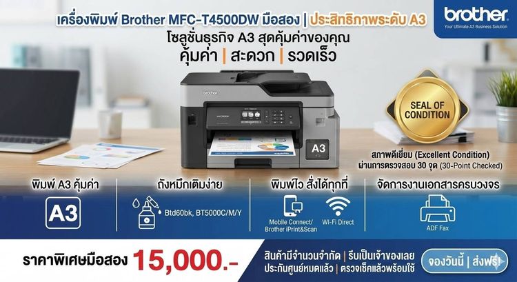 ปริ้นเตอร์มัลติฟังชั่น A3