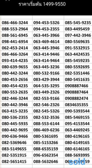 เบอร์มงคล