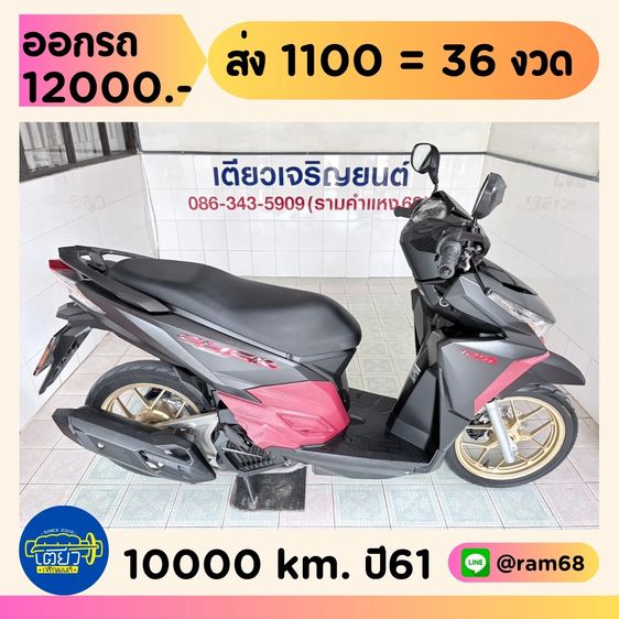 Honda Click125i  3 คัน  เริ่มต้น 30900.-