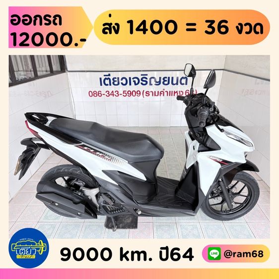2021 Honda Click125i  2 คัน  เริ่มต้น 39900.-
