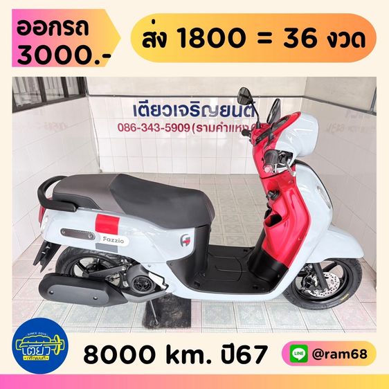 Filano 2024 Yamaha Fazzio  3 คัน  เริ่มต้น 39900.-