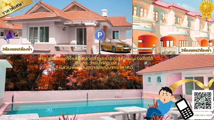 บ้านเดี่ยวราคาถูกใกล้แหล่งความเจริญตลาดคลอง8