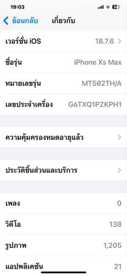 iphone xs  max 64 th ยกกล่องพร้อมใช้งานทุกอย่าง รูปที่ 10