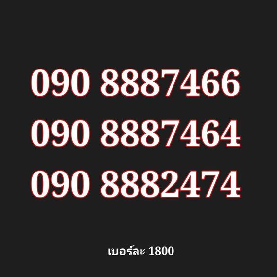 เติมเงิน เบอร์สวย