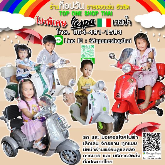 ของเล่นเสริมทักษะและการเรียนรู้ รถ มอเตอร์ไซค์ ไฟฟ้าเด็กเล่น ปลอดภัย ผ่าน มอก. ทุกคัน ราคาพิเศษรวมส่งฟรีทั่วไทย เก็บเงินปลายทางโทร064-491-1504 มีหน้าร้านที่รังสิตปทุมธานี