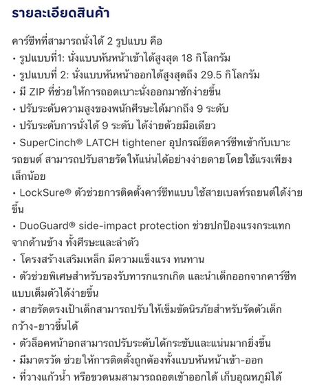 คาร์ซีท chicco รูปที่ 9