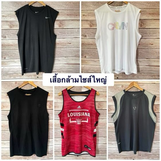 เสื้อกล้าม adidas nike มือสอง สอบถามราคา