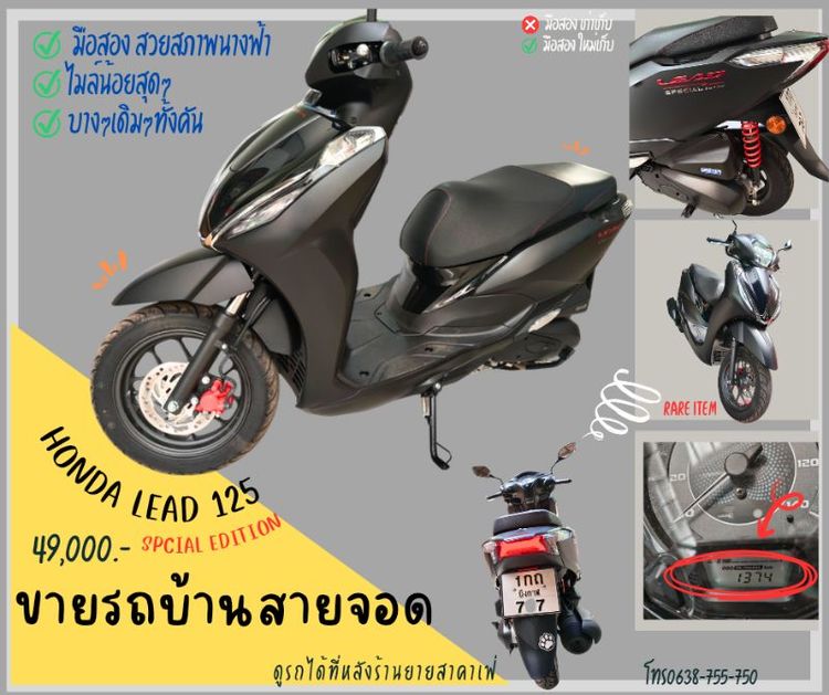 ขายhonda lead125 spacial edition