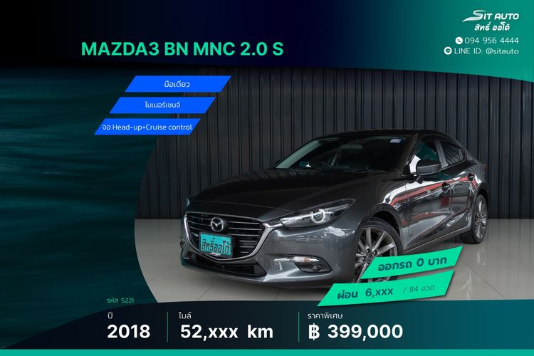รถ Mazda Mazda3 2.0 S สี เทา