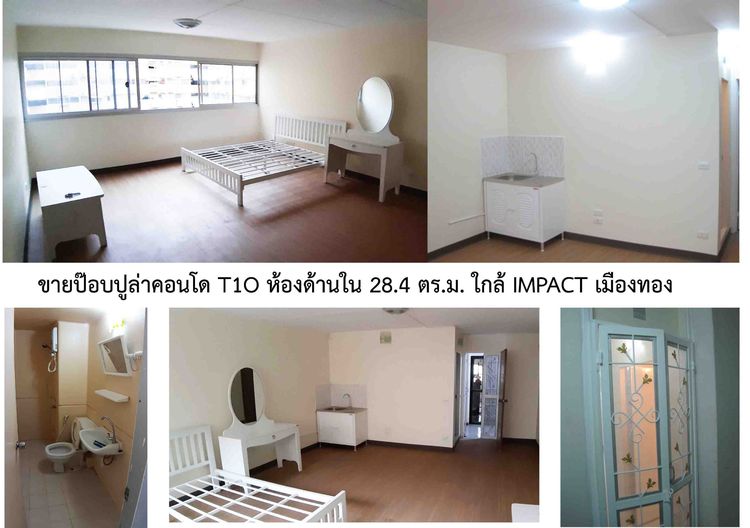 ขายคอนโดเมืองทองธานี T10 ชั้น7 ห้องด้านใส ตกแต่งแล้ว