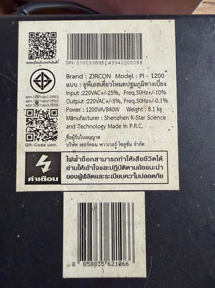 Ups Zircon pl-1200  รูปที่ 4