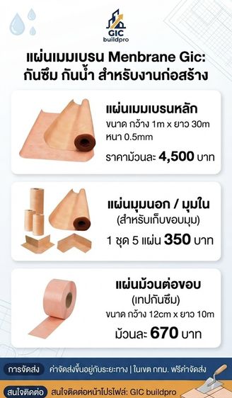 แผ่นเมมเบรนสำหรับงานกันรั่วซึม ดาดฟ้า ห้องน้ำ รูปที่ 2