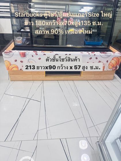 Starbucks ตู้โชว์เบเกอรี่เก็บความเย็นขนาดใหญ่