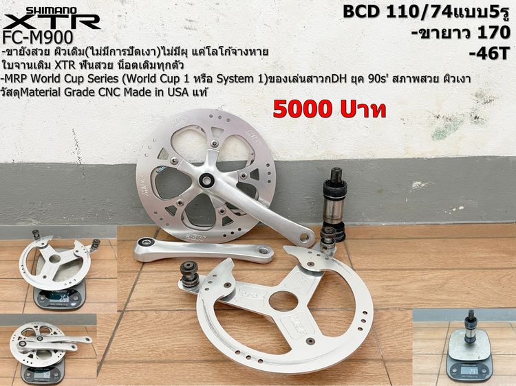 setขาจาน Shimano XTR M900 +MRP CNC USA