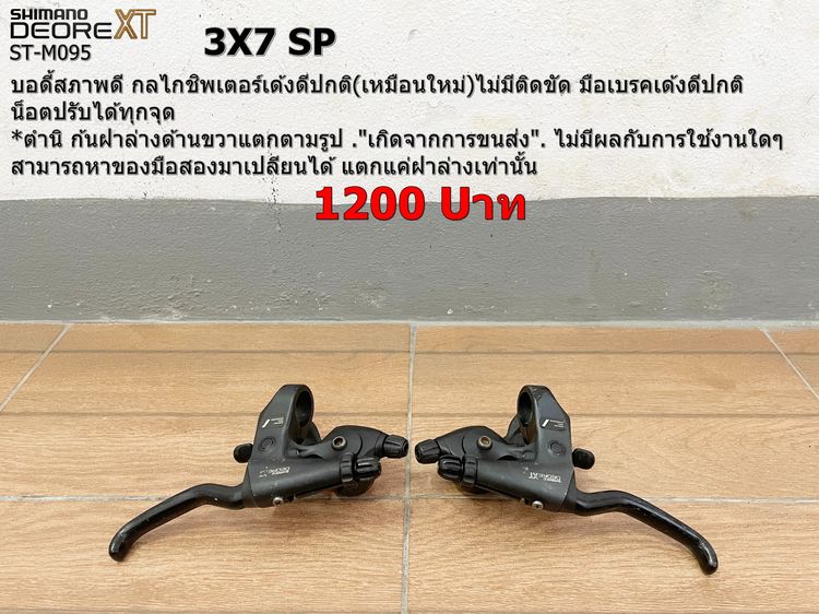 ชิพเตอร์(มือเบรครวม) Shimano DEORE XT M095