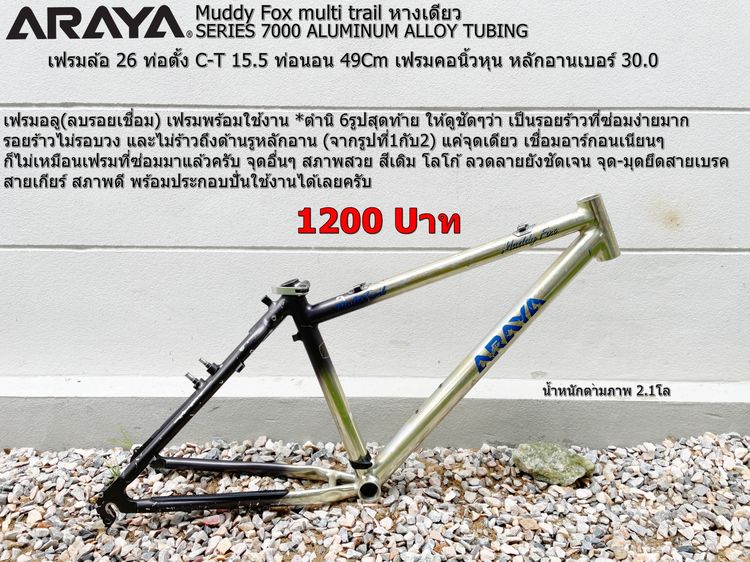 เฟรมเสือภูเขาARAYA Muddy Fox ล้อ26