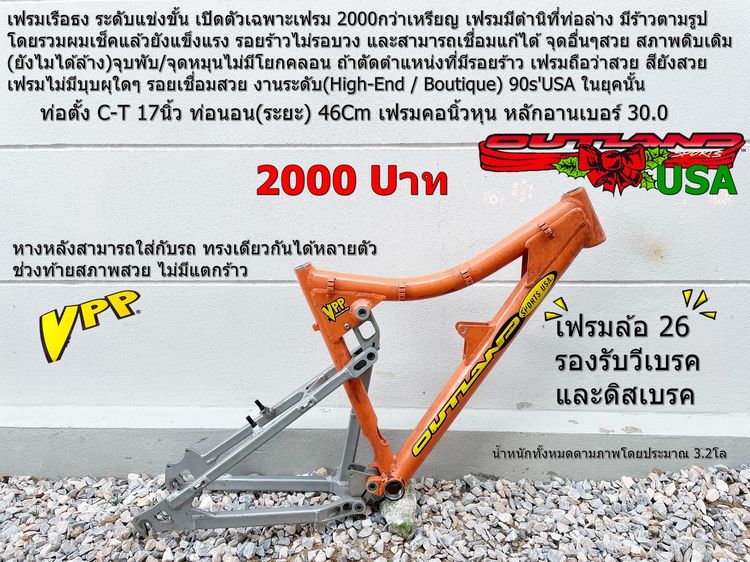 เฟรมเสือภูเขาOUTLAND DH ล้อ26