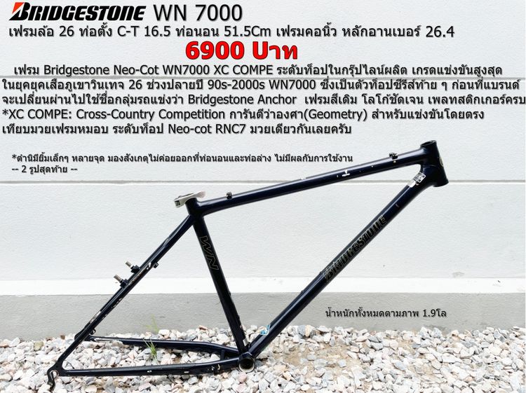 เฟรมเสือภูเขาBS Neo-Cot WN7000 ล้อ26