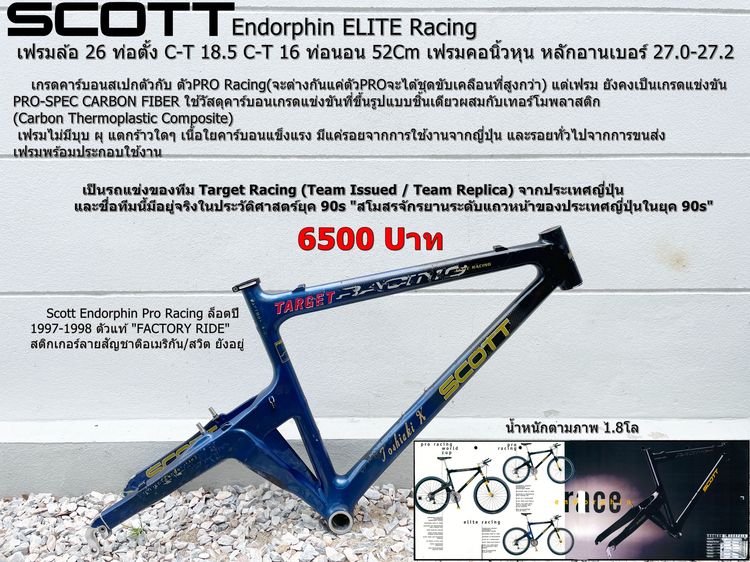 เฟรมเสือภูเขาSCOTT ELITE Racing ล้อ26